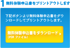 1)入塾申込書をプリントア入塾申込書をプリントアウトします